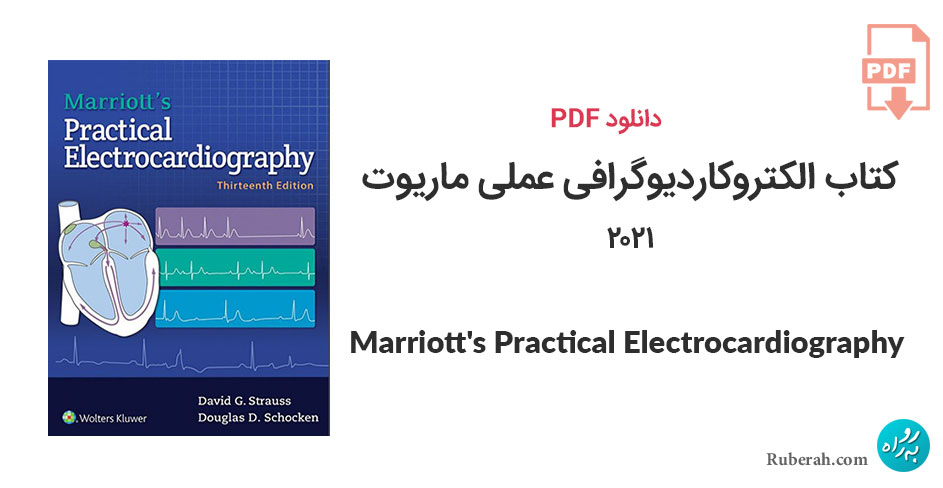 دانلود کتاب الکتروکاردیوگرافی عملی ماریوت Marriott's Practical Electrocardiography