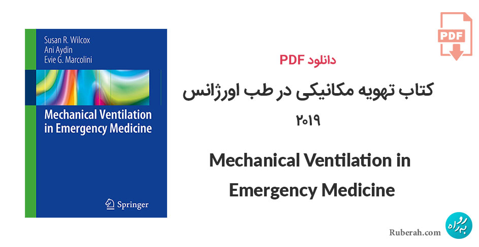 دانلود کتاب تهویه مکانیکی در طب اورژانس Mechanical Ventilation in Emergency Medicine