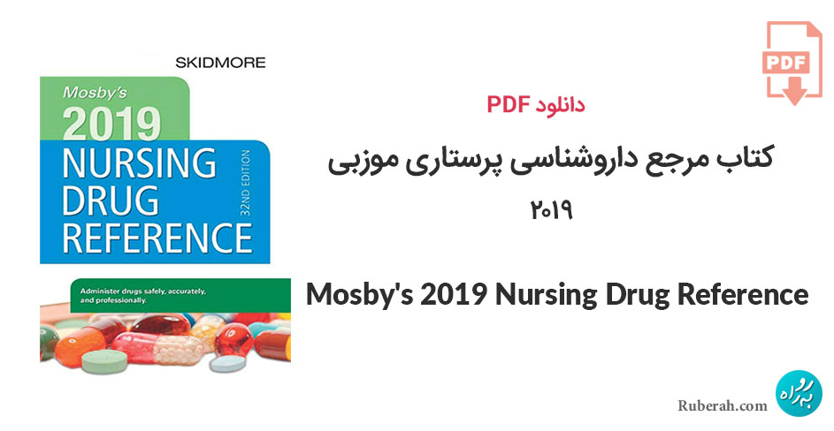 دانلود کتاب مرجع داروشناسی پرستاری موزبی Mosby's 2019 Nursing Drug Reference