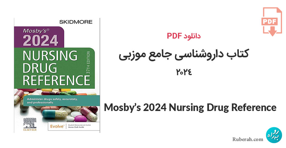 دانلود کتاب داروشناسی جامع موزبی Mosby’s 2024 Nursing Drug Reference
