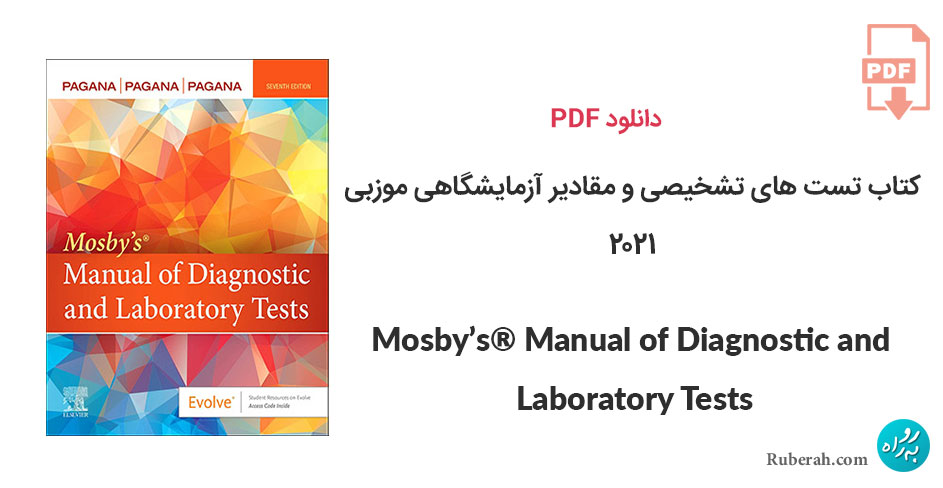 دانلود کتاب تست های تشخیصی و مقادیر آزمایشگاهی موزبی Mosby’s® Manual of Diagnostic and Laboratory Tests