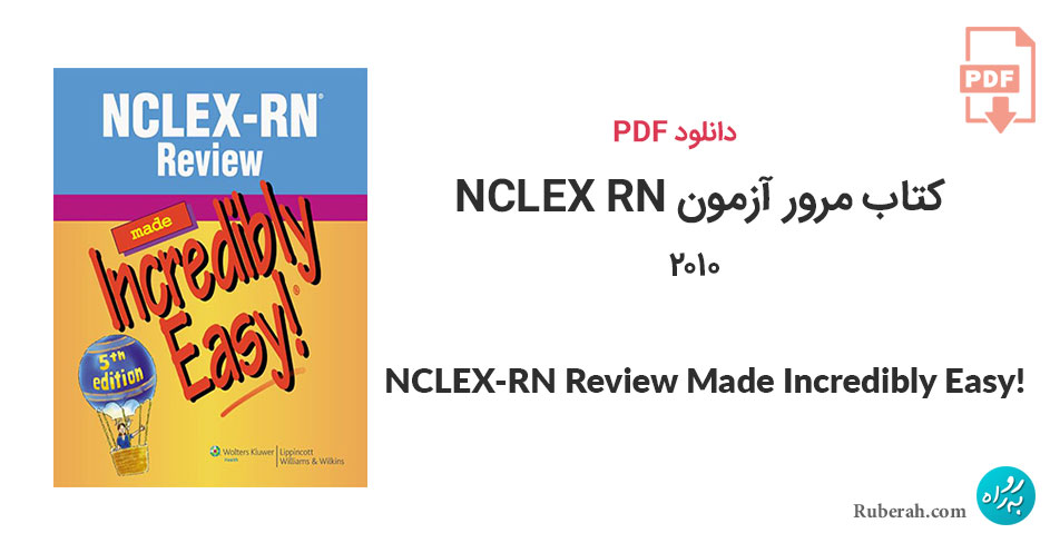 دانلود کتاب مرور آزمون NCLEX RN نسخه پنجم !NCLEX-RN Review Made Incredibly Easy