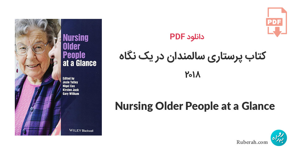 دانلود کتاب پرستاری سالمندان در یک نگاه Nursing Older People at a Glance