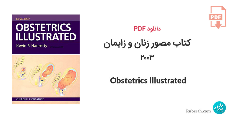 دانلود کتاب مصور زنان و زایمان Obstetrics Illustrated