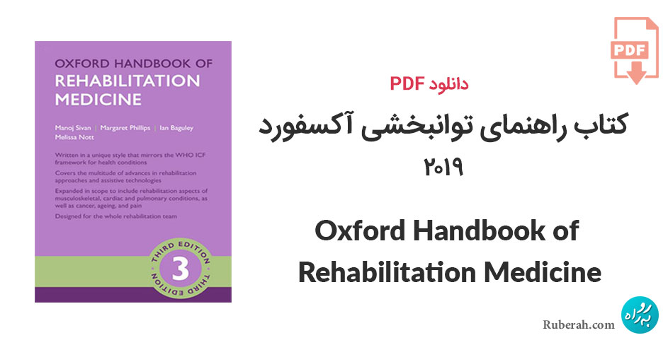 دانلود کتاب راهنمای توانبخشی آکسفورد Oxford Handbook of Rehabilitation Medicine