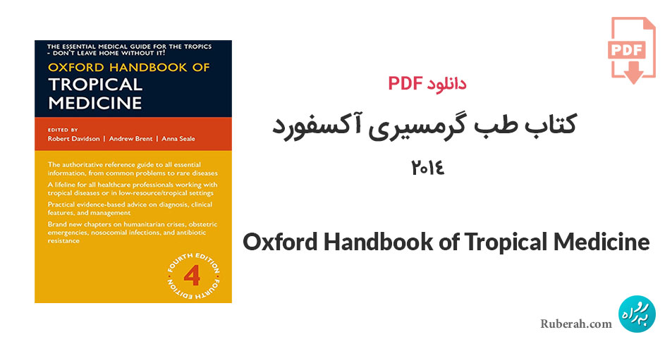 دانلود کتاب طب گرمسیری آکسفورد 2014 Oxford Handbook of Tropical Medicine