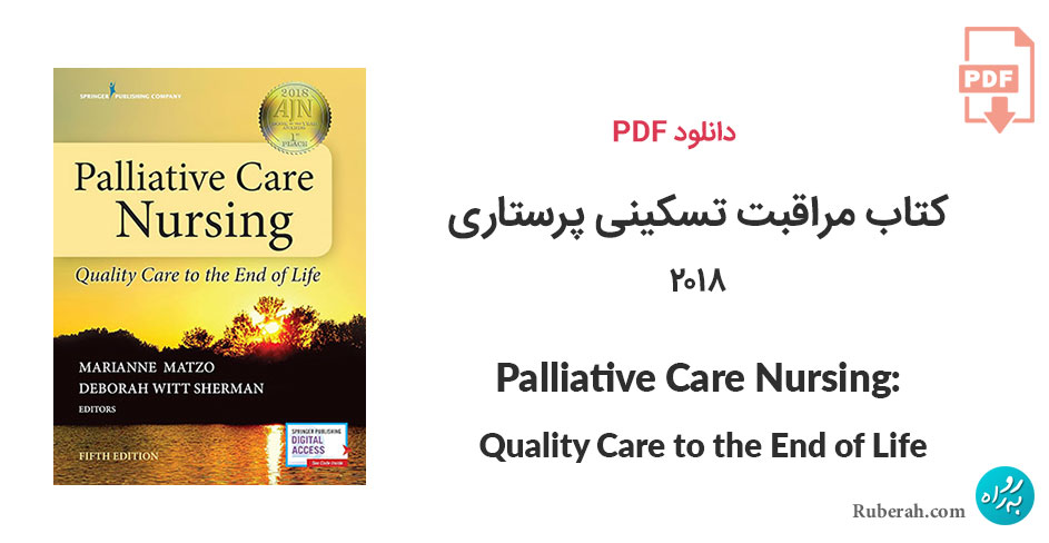 دانلود کتاب مراقبت تسکینی پرستاری Palliative Care Nursing: Quality Care to the End of Life