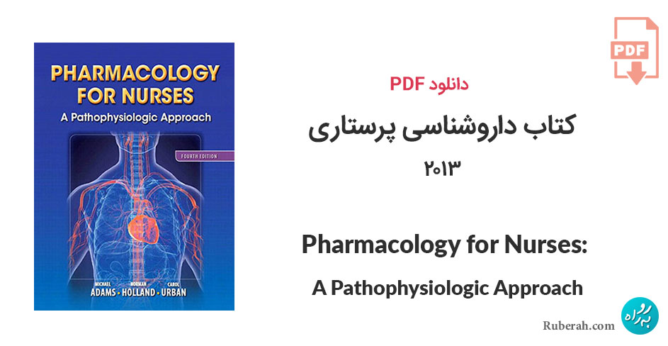 دانلود کتاب داروشناسی پرستاری Pharmacology for Nurses: A Pathophysiologic Approach