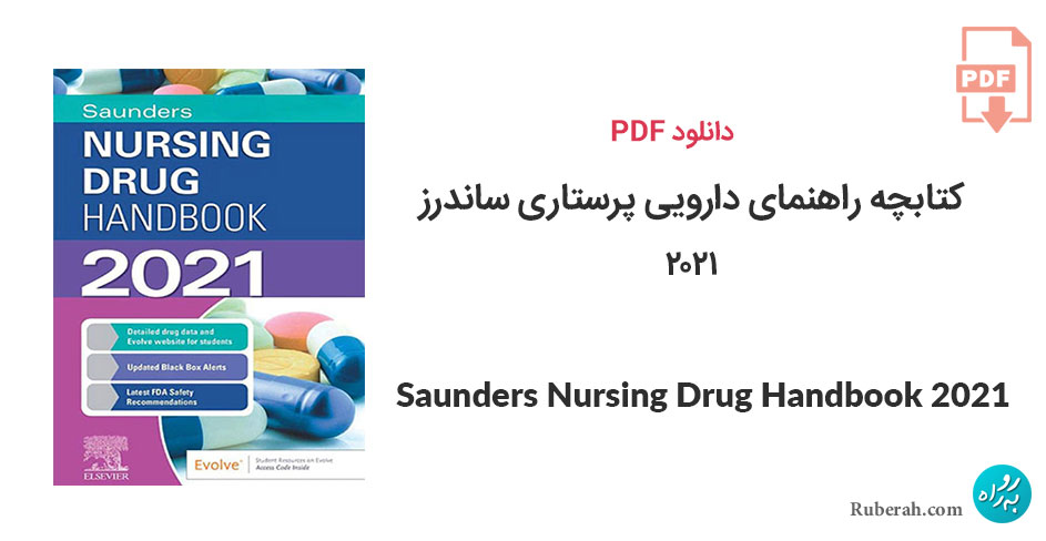 دانلود کتابچه راهنمای دارویی پرستاری ساندرز Saunders Nursing Drug Handbook 2021