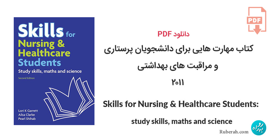 دانلود کتاب مهارت هایی برای دانشجویان پرستاری و مراقبت های بهداشتی Skills for Nursing & Healthcare Students: study skills, maths and science