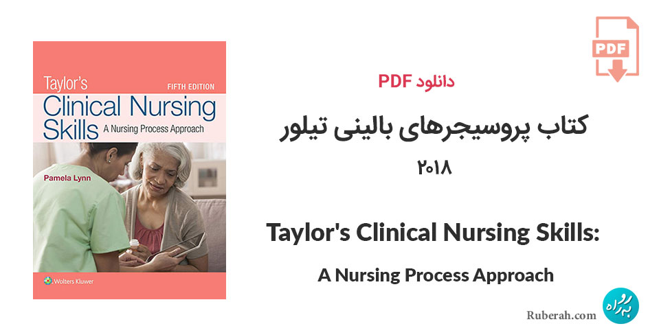 دانلود کتاب پروسیجرهای بالینی تیلور Taylor's Clinical Nursing Skills: A Nursing Process Approach