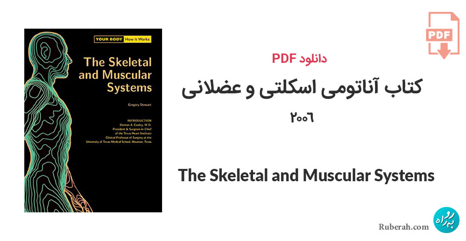 دانلود کتاب آناتومی اسکلتی و عضلانی The Skeletal and Muscular Systems