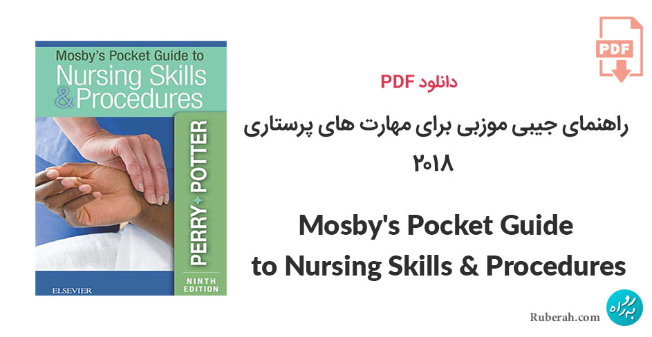 دانلود راهنمای جیبی موزبی برای مهارت های پرستاری Mosby's Pocket Guide to Nursing Skills And Procedures