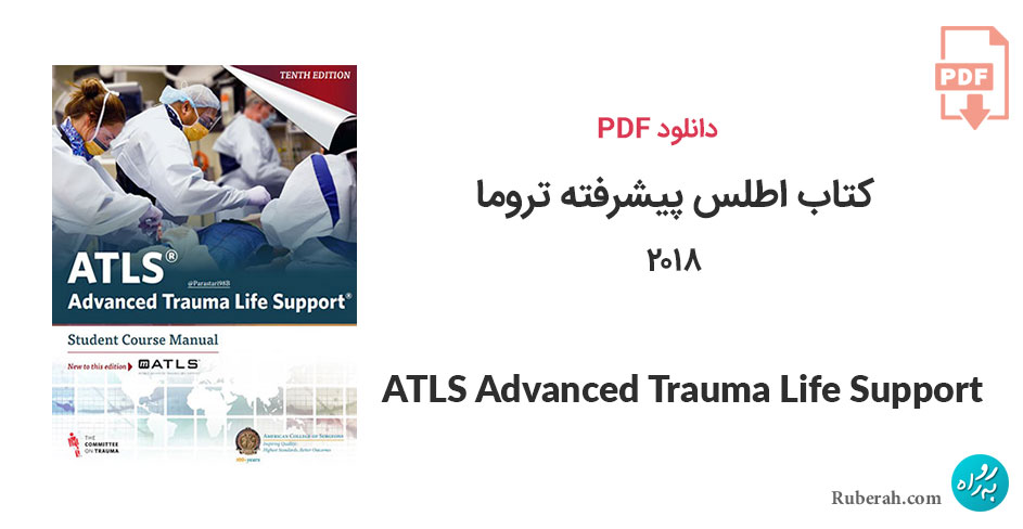 دانلود کتاب اطلس پیشرفته تروما ATLS Advanced Trauma Life Support