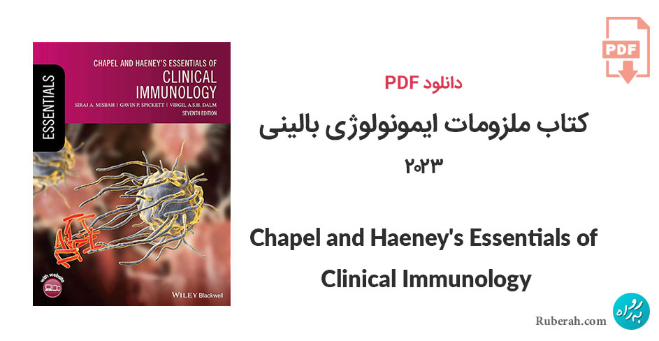 دانلود کتاب ملزومات ایمونولوژی بالینی Chapel and Haeney's Essentials of Clinical Immunology