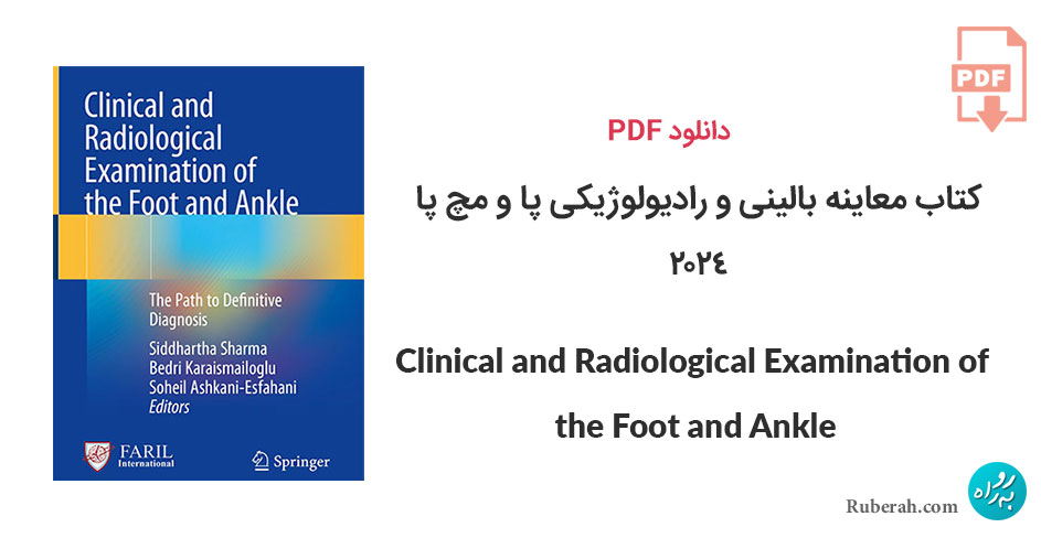 دانلود کتاب معاینه بالینی و رادیولوژیکی پا و مچ پا Clinical and Radiological Examination of the Foot and Ankle
