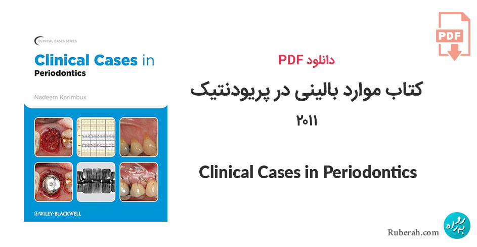 دانلود کتاب موارد بالینی در پریودنتیک Clinical Cases in Periodontics