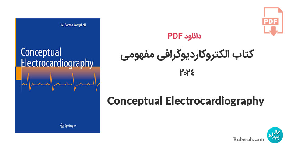 دانلود کتاب الکتروکاردیوگرافی مفهومی Conceptual Electrocardiography