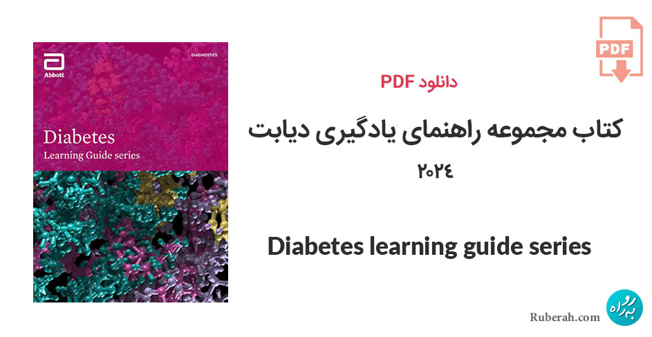 دانلود کتاب مجموعه راهنمای یادگیری دیابت Diabetes learning guide series