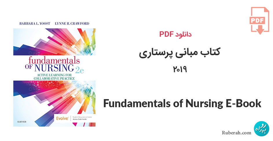 دانلود کتاب مبانی پرستاری Fundamentals of Nursing E-Book
