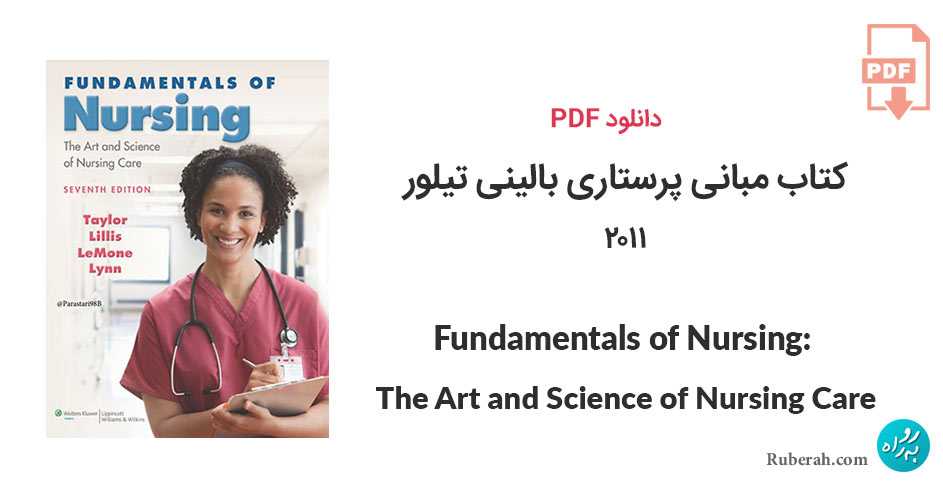 دانلود کتاب مبانی پرستاری بالینی تیلور Fundamentals of Nursing: The Art and Science of Nursing Care