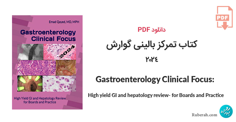 دانلود کتاب تمرکز بالینی گوارش Gastroenterology Clinical Focus: High yield GI and hepatology review- for Boards and Practice