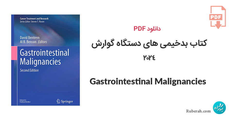 دانلود کتاب بدخیمی های دستگاه گوارش Gastrointestinal Malignancies