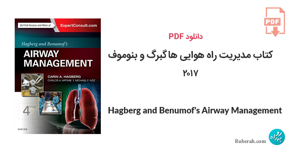 دانلود کتاب مدیریت راه هوایی هاگبرگ و بنوموف Hagberg and Benumof's Airway Management