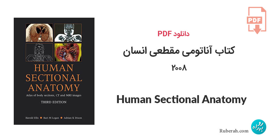 دانلود کتاب آناتومی مقطعی انسان Human Sectional Anatomy: Atlas of Body Sections, CT and MRI Images