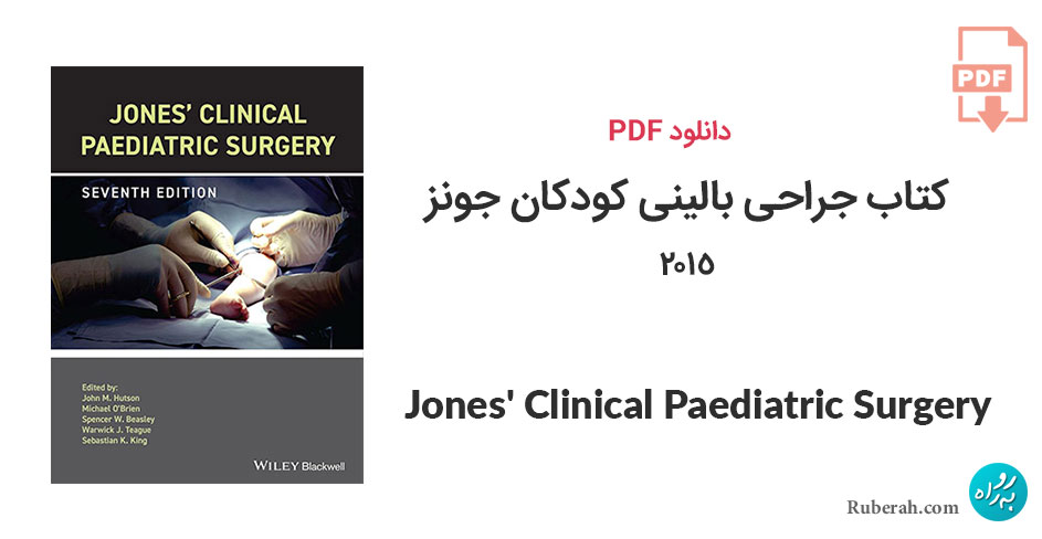 دانلود کتاب جراحی بالینی کودکان جونز Jones' Clinical Paediatric Surgery