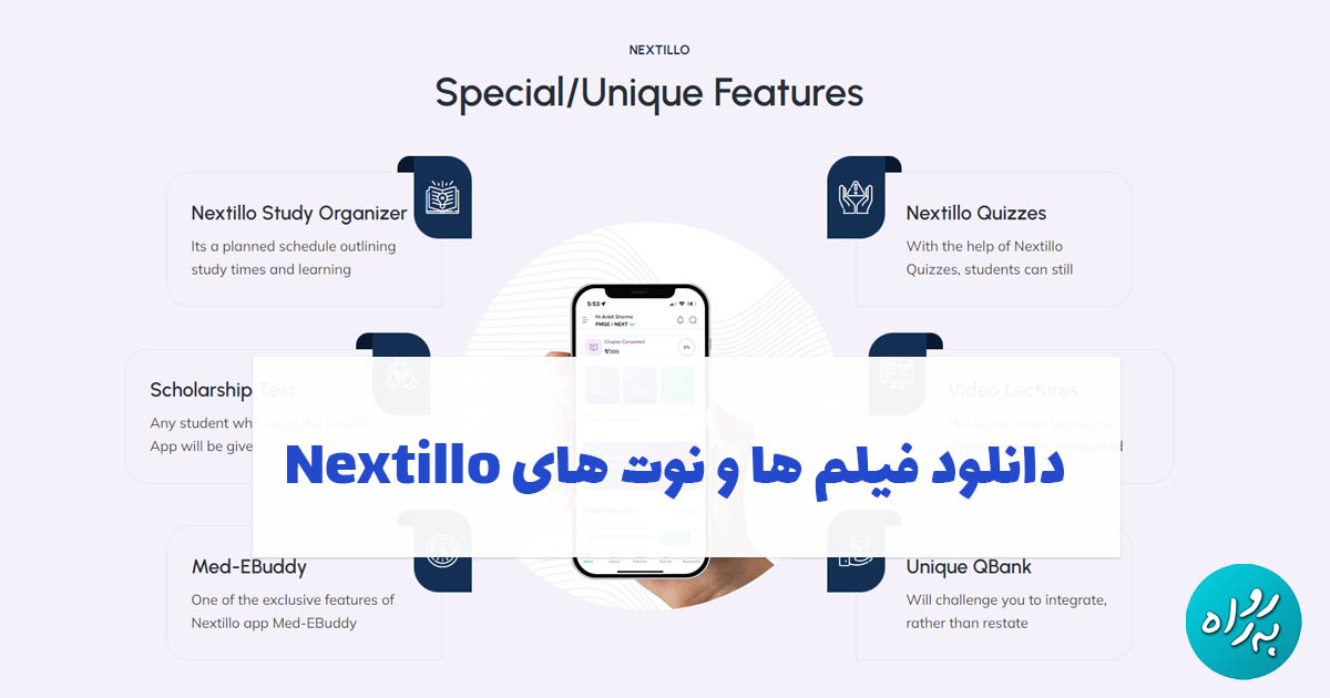 مجموعه فیلمهای آموزش پزشکی Nextillo: ابزاری نوین برای ارتقای دانش پزشکان