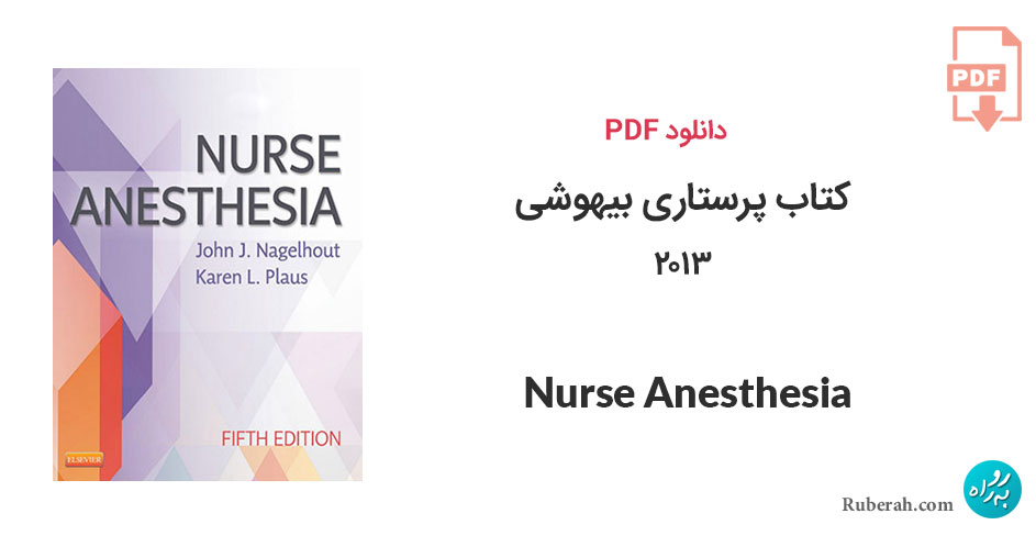 دانلود کتاب پرستاری بیهوشی Nurse Anesthesia