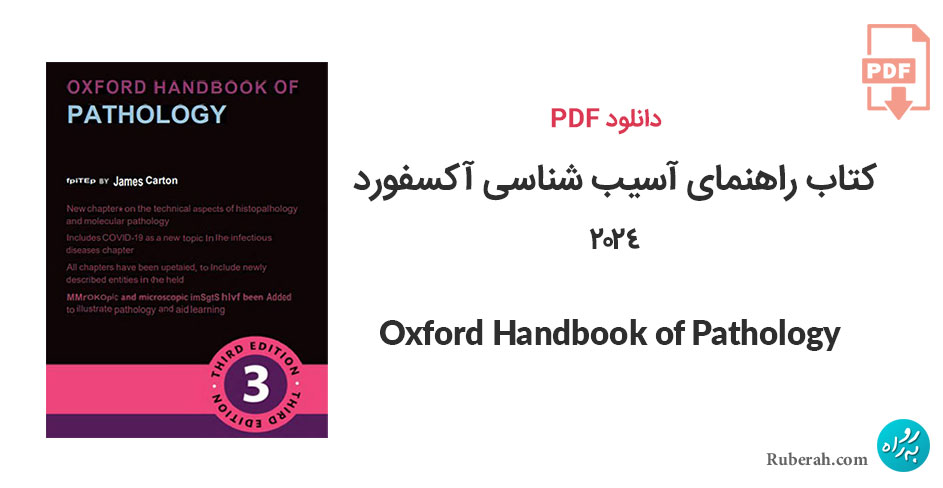 دانلود کتاب راهنمای آسیب شناسی آکسفورد Oxford Handbook of Pathology