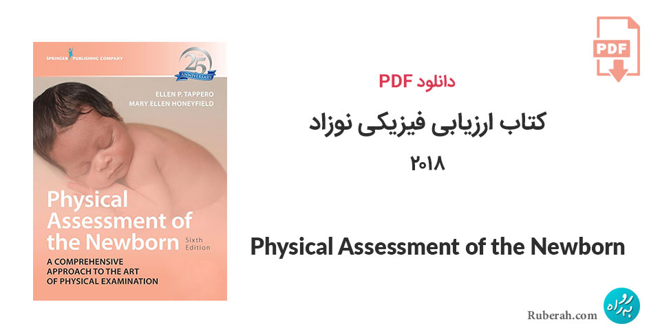 دانلود کتاب ارزیابی فیزیکی نوزاد Physical Assessment of the Newborn