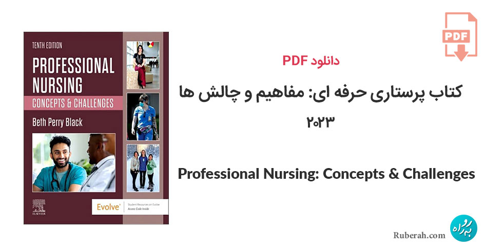 دانلود کتاب پرستاری حرفه ای: مفاهیم و چالش ها Professional Nursing: Concepts And Challenges