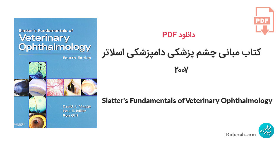 دانلود کتاب مبانی چشم پزشکی دامپزشکی اسلاتر Slatter's Fundamentals of Veterinary Ophthalmology