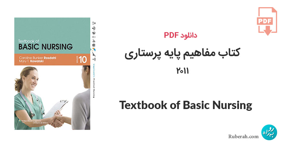 دانلود کتاب مفاهیم پایه پرستاری Textbook of Basic Nursing