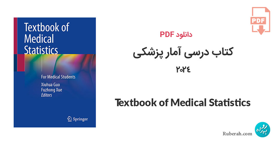 دانلود کتاب درسی آمار پزشکی 2024 Textbook of Medical Statistics