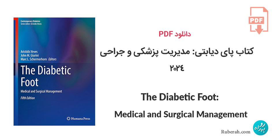 دانلود کتاب پای دیابتی: مدیریت پزشکی و جراحی The Diabetic Foot: Medical and Surgical Management