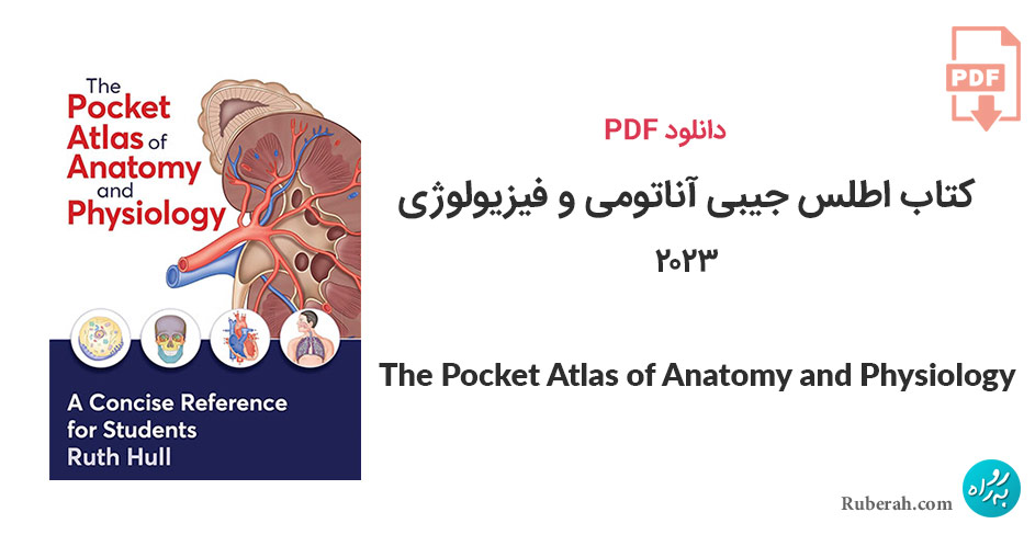دانلود کتاب اطلس جیبی آناتومی و فیزیولوژی The Pocket Atlas of Anatomy and Physiology
