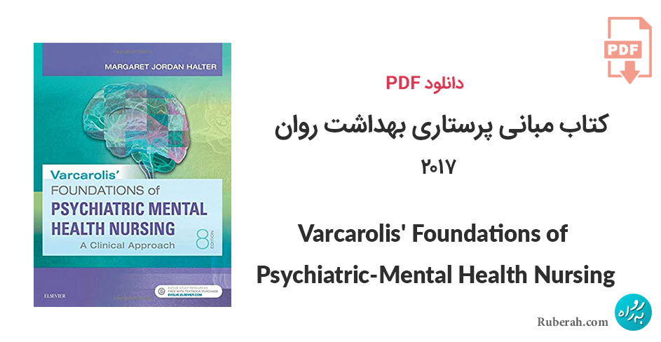دانلود کتاب مبانی پرستاری بهداشت روان Varcarolis' Foundations of Psychiatric-Mental Health Nursing: A Clinical Approach