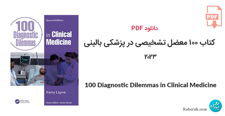 دانلود کتاب 100 معضل تشخیصی در پزشکی بالینی 100Diagnostic Dilemmas in Clinical Medicine