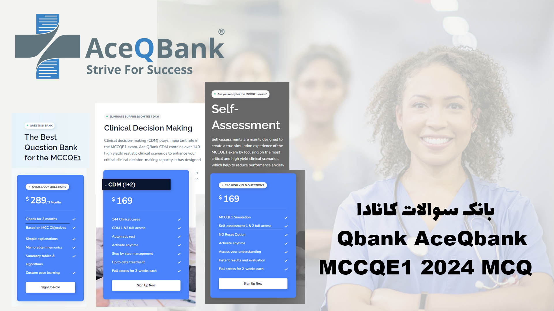 بانک سوالات Qbank AceQbank MCCQE1 2024 MCQ کانادا
