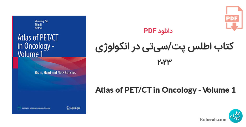 دانلود کتاب اطلس پت/سیتی در انکولوژی - جلد اول Atlas of PET/CT in Oncology - Volume 1