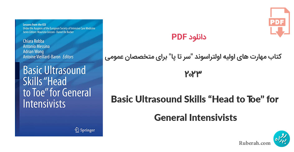دانلود کتاب مهارت های اولیه اولتراسوند "سر تا پا" برای متخصصان عمومی Basic Ultrasound Skills “Head to Toe” for General Intensivists