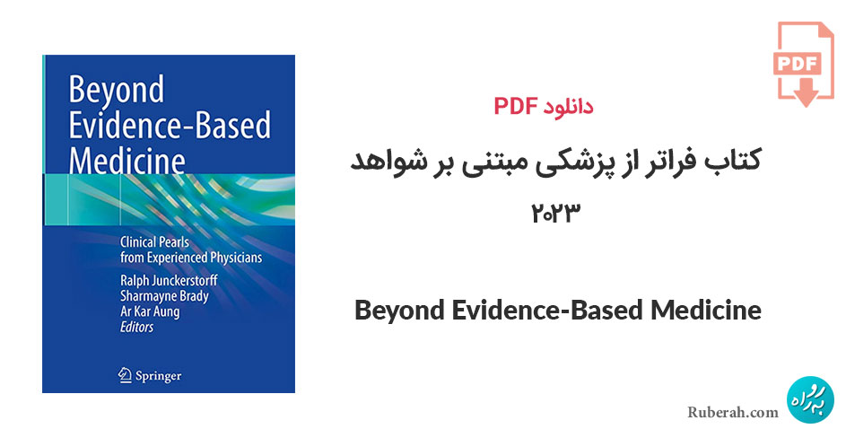 دانلود کتاب فراتر از پزشکی مبتنی بر شواهد Beyond Evidence-Based Medicine