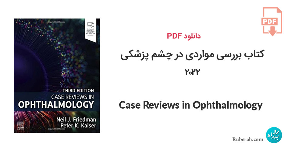 دانلود کتاب بررسی مواردی در چشم پزشکی Case Reviews in Ophthalmology
