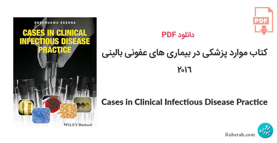 دانلود کتاب موارد پزشکی در بیماری های عفونی بالینی Cases in Clinical Infectious Disease Practice