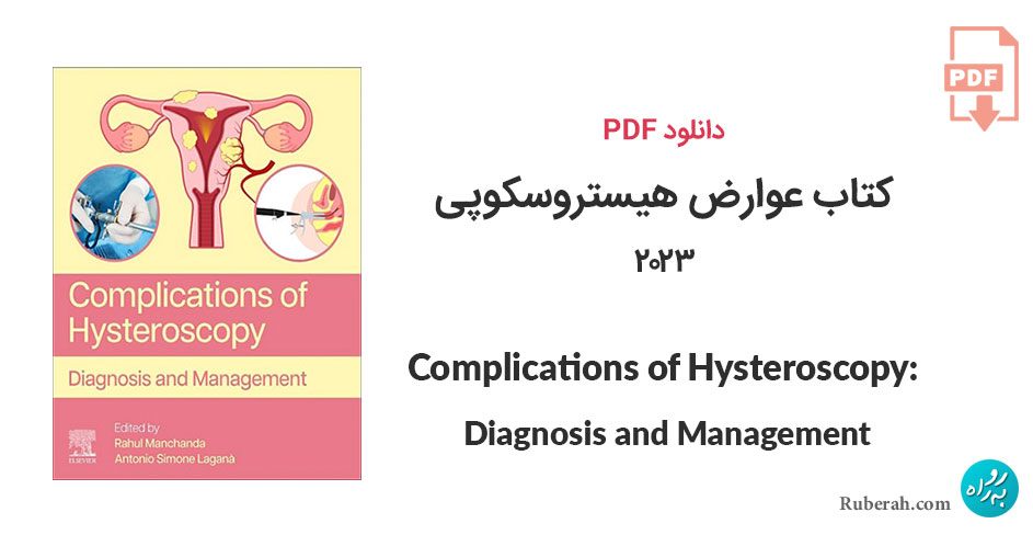 دانلود کتاب عوارض هیستروسکوپی Complications of Hysteroscopy: Diagnosis and Management