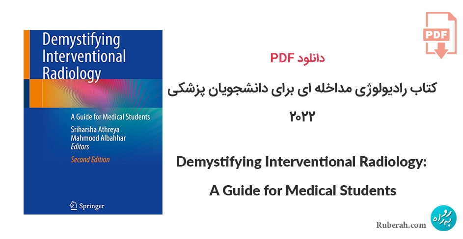 دانلود کتاب رادیولوژی مداخله ای برای دانشجویان پزشکی Demystifying Interventional Radiology: A Guide for Medical Students